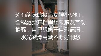 超有韵味的极品女神小少妇，全程露脸开档黑丝跟狼友互动撩骚，自己舔奶子自慰逼逼，水光嫩滑高潮不断好刺激