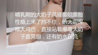 哺乳期的大奶子风骚御姐露脸性瘾上来了挡不住，给大哥深喉大鸡巴，直接站着爆草大奶子直晃眼，还有奶水在流