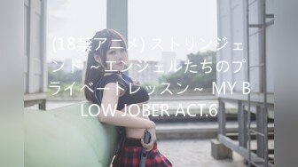 (18禁アニメ) ストリンジェンド ～エンジェルたちのプライベートレッスン～ MY BLOW JOBER ACT.6