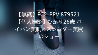 【無碼】FC2-PPV 879521 【個人撮影】ひかり26歳 パイパン美肌とスレンダー美尻のショー