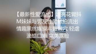 【最新性爱流出】漂亮花臂抖M妹妹与男友性爱私拍流出 情趣黑丝爆操丰臀嫩穴 轻虐滴蜡口爆 完美露脸