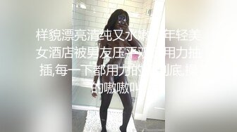 样貌漂亮清纯又水嫩的年轻美女酒店被男友压平双腿用力抽插,每一下都用力的干到底,操的嗷嗷叫!