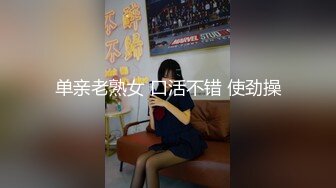 单亲老熟女 口活不错 使劲操