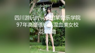 四川游玩时认识的某音乐学院97年高颜值极品混血美女校花!高清