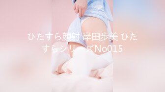 ひたすら顔射 岸田歩美 ひたすらシリーズNo015