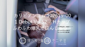 カリビアンコム 102619-001 Debut Vol.52 ～Hカップふわふわ爆乳で挟んじゃう～