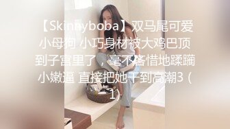 【Skinnyboba】双马尾可爱小母狗 小巧身材被大鸡巴顶到子宫里了，毫不吝惜地蹂躏小嫩逼 直接把她干到高潮3 (1)