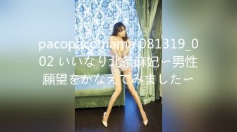 pacopacomama 081319_002 いいなり北条麻妃〜男性願望をかなえてみました〜