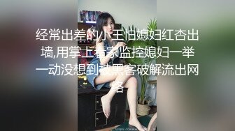 经常出差的小王怕媳妇红杏出墙,用掌上看家监控媳妇一举一动没想到被黑客破解流出网络