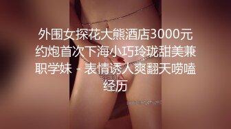 外围女探花大熊酒店3000元约炮首次下海小巧玲珑甜美兼职学妹 - 表情诱人爽翻天唠嗑经历