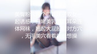 美臀粉穴两个口罩妹子双女一起诱惑，白嫩美乳情趣耳朵连体网袜，翘起大屁股掰对方穴，无毛美穴看着就很想操